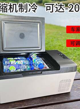 15升经济型压缩机车载冰箱车家两用露营箱户外保温箱便携式