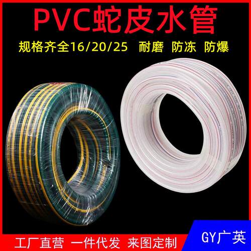 塑料PVC水管软管家用防爆网蛇皮管4分6分1寸防冻洗车浇水管花园管
