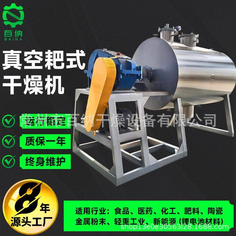 厂家直供结晶体耙式干燥机酸性蛋白酶烘干机微型耙式真空干燥机
