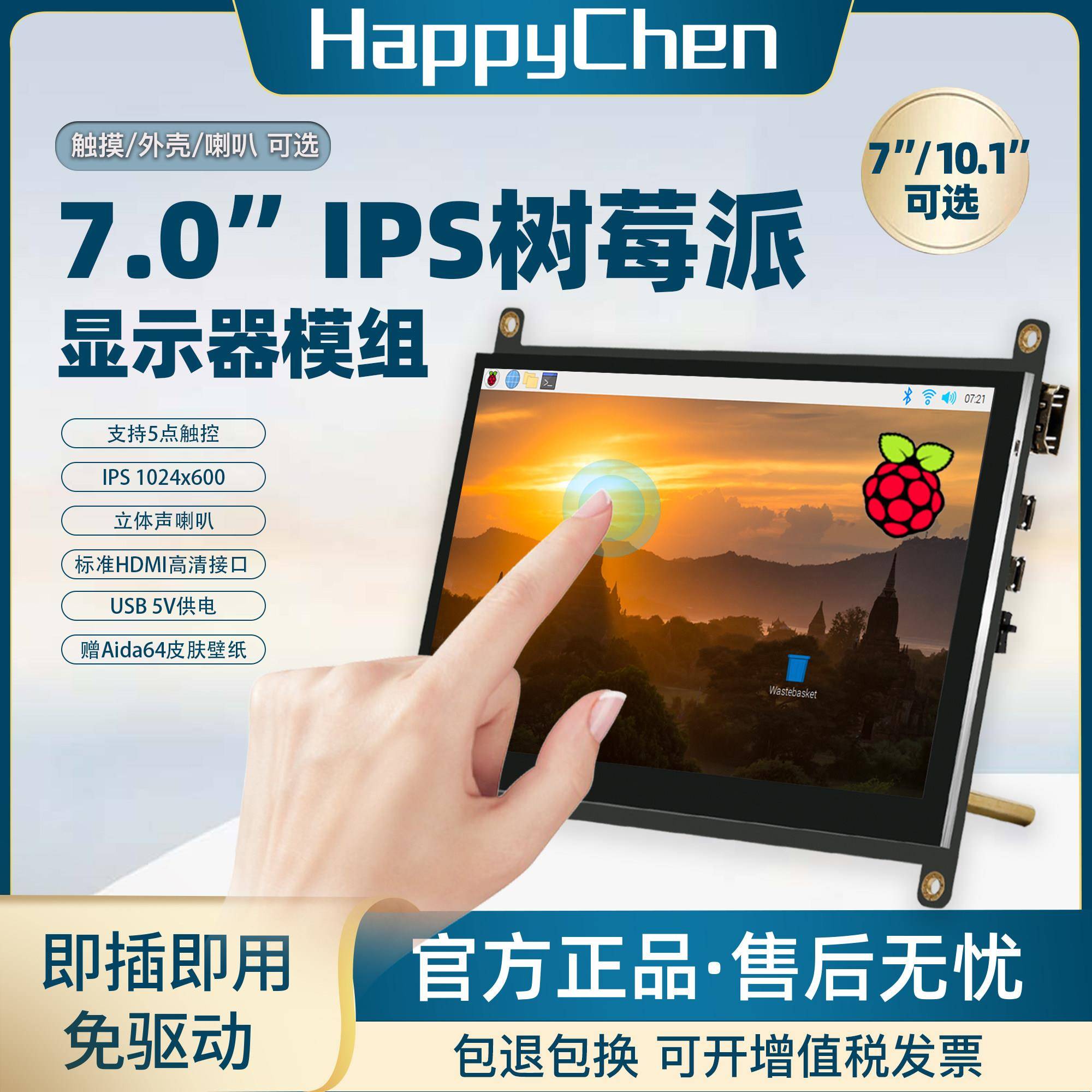 7寸树莓派显示屏工业嵌入LCD便携式高清触摸小电脑机箱副屏幕器