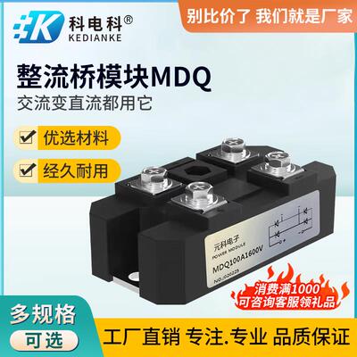 MDQ150A整流桥100A1600V 模块200A 300A 400A-16充电器直流12V24