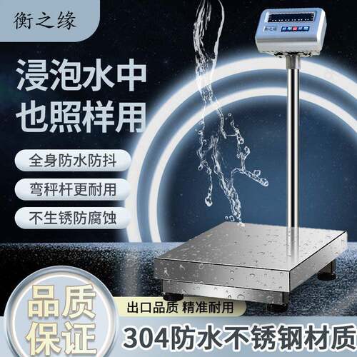 防水秤水产海鲜称重304不锈钢材质150kg300公斤计重防水秤电子称