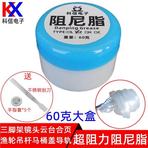 阻尼脂膏三脚架镜头云台铰炼吊杆马桶盖渔轮机械导轨润滑脂阻力油