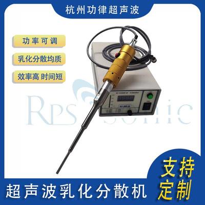超声波乳化均质机超声波大分子颗粒分散乳化设备分子液体打散细化