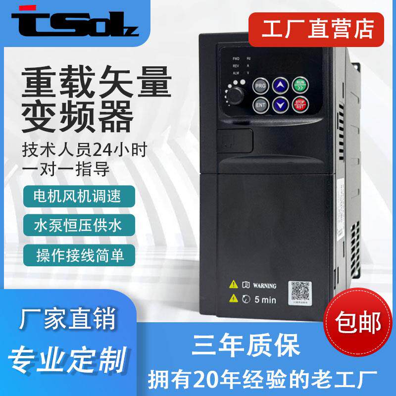 变频器三相380V 单相220V进三相380v出 1.5kw/3.75kw/7.5kw/22kw