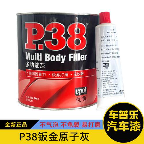 英国进口P38钣金灰汽车原子灰进口漆高温补土合金批土模具修复