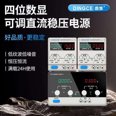 鼎策直流稳压电源30V60V100V120V150V600V3A5A6A10A20A30A40A60A