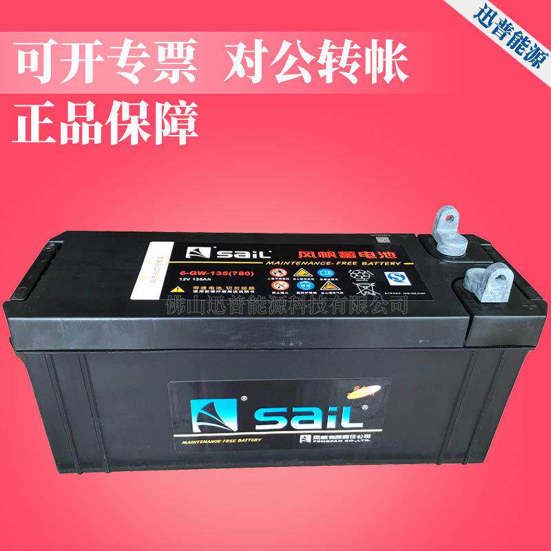 6-QW-135免维护蓄电池12V13H汽车电瓶风帆铅酸蓄电池