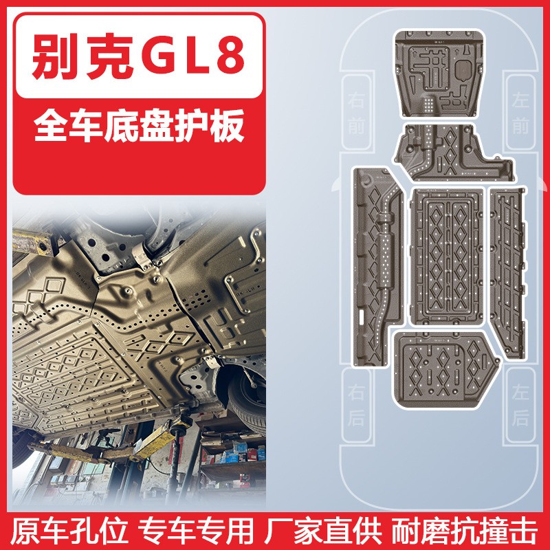 适用于别克GL8陆尚底盘护板装甲GL8陆尊全车底盘保护板耐磨抗撞击
