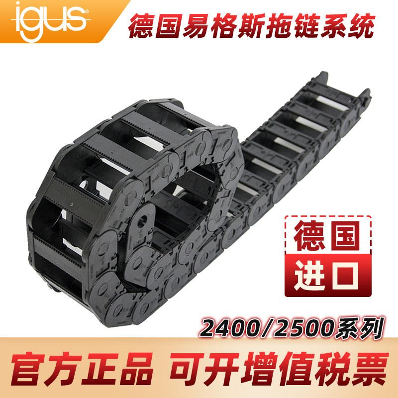 igus易格斯拖链原厂桥式25进口E2机床配件电缆槽坦克链2400/2500