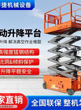 电动升降平台户外高空作业小型自走登高车移动式液压剪叉式升降车