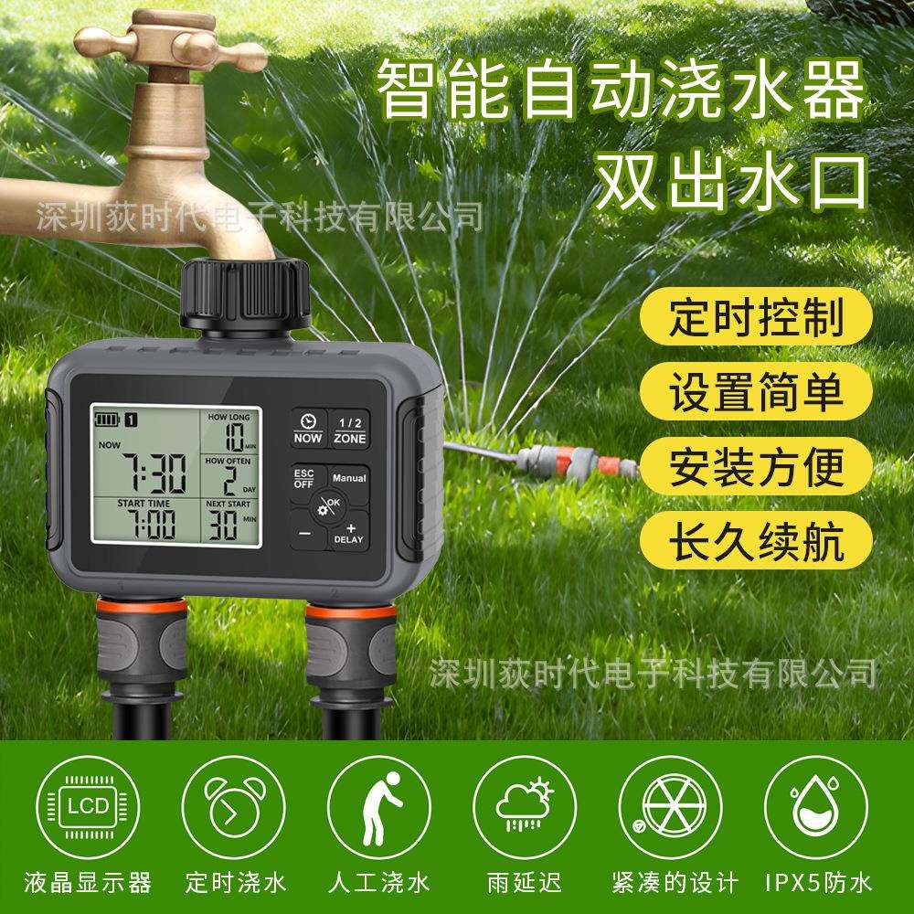 智能定时浇水控制器双路出水花园草地浇花器 定时自动灌溉器