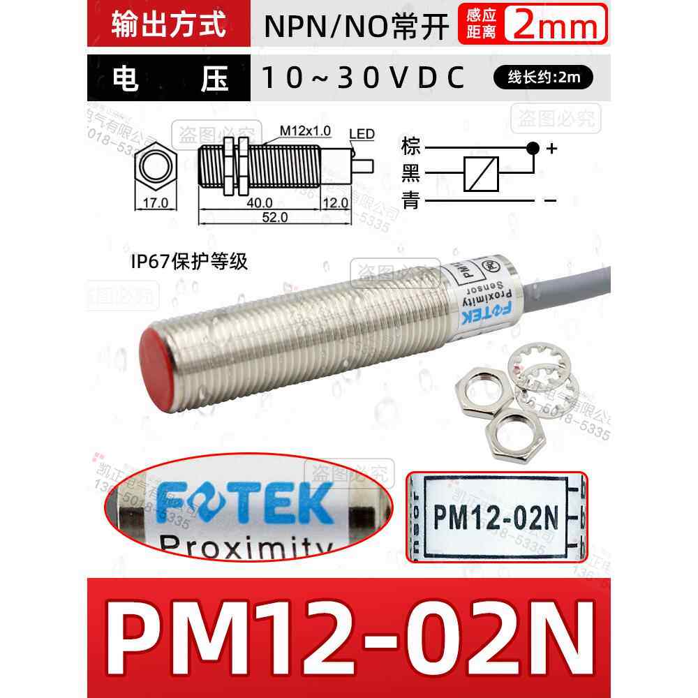 高档接原装正品台湾 常开OTEK 阳明近开关PM12-04N NN 支P持F验货