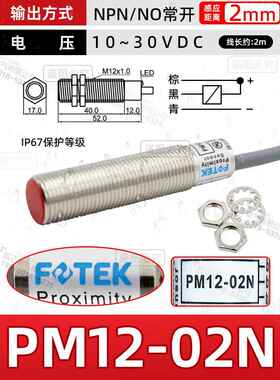 高档接原装正品台湾 常开OTEK 阳明近开关PM12-04N NN 支P持F验货