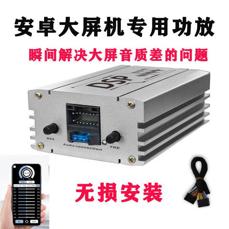 汽车车载音响无失真升级改装安卓大屏机功放大功率专用四路DSP喇