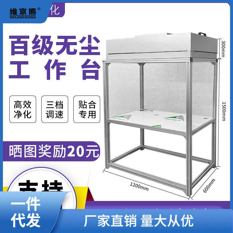 百级FFU无尘工作台洁净防尘室手机压屏维修贴合超净光学洁净棚萍