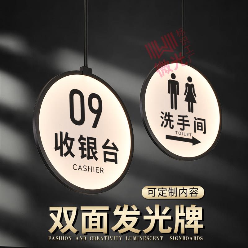 商场吊标识牌卫生间收银台悬挂圆订亮灯桌台球超市电梯指示发光牌