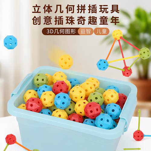 3D百变插珠立体拼装儿童益智玩具