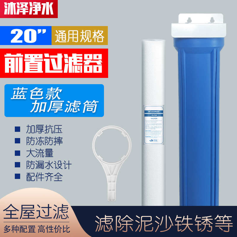 20寸净水器前置PP棉滤芯过滤器全屋大流量自来水单级滤筒通用配件