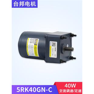 台邦GPG 5IK40GN 5RK40GN 可逆正反转40W交流电机马达 调速定速