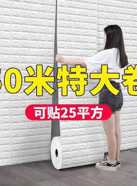外墙防水防晒墙贴连卷墙纸自粘砖头墙水泥墙毛坯房墙面装饰防水防