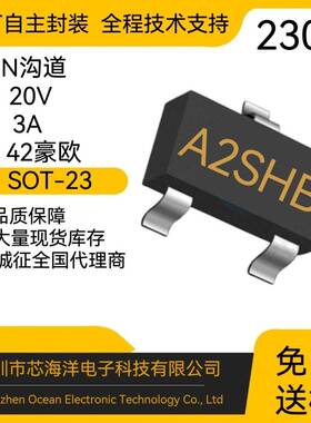 MOS管2302丝印A2SHB封装SOT-23贴片20V3A电子元器件NMOS场效应管