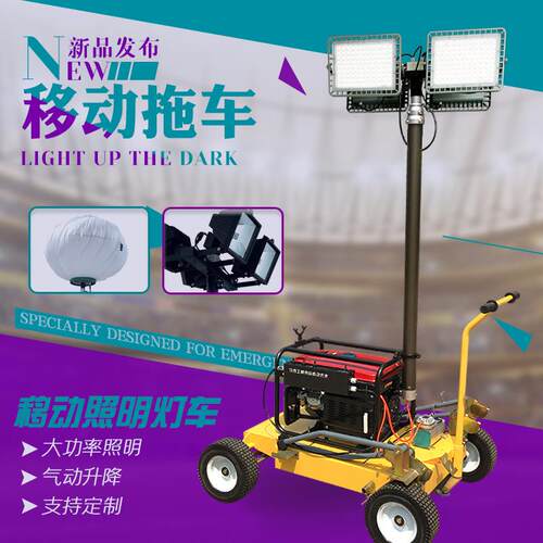 全方位移动升降照明车发电机应急照明灯组电动强光