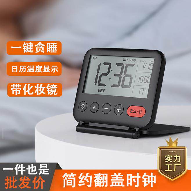 创意旅行时钟折叠翻盖便携时钟化妆镜闹钟 卧室简约桌面电子闹钟