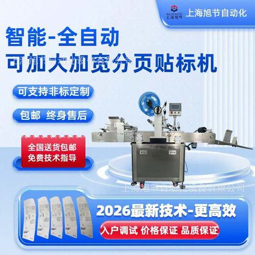 上海厂家包邮全自动双头分页贴标机吊牌/纸盒折扣多优惠力度大
