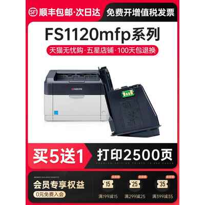 变彩适用京瓷FS1120mfp打印机粉盒FS-1125MFP硒鼓1120墨盒1125易