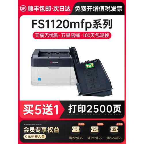 变彩适用京瓷FS1120mfp打印机粉盒FS-1125MFP硒鼓1120墨盒1125易
