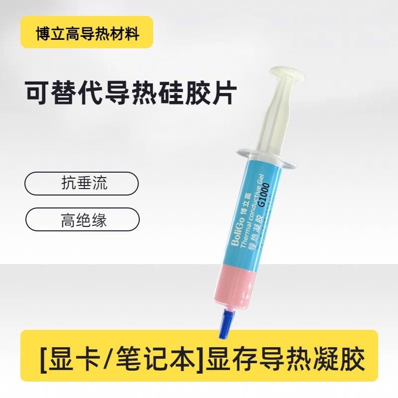 10W导热凝胶游戏本显卡供电显存芯片导热胶耐高温绝缘导热矽胶片图片