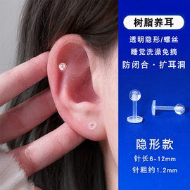 透明螺丝拧女隐形透明养耳洞树脂耳钉2023塑料耳棍防堵针耳棒