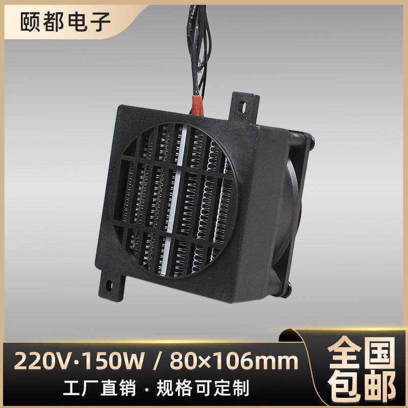 80风扇220V绝缘带风扇恒温PTC陶瓷发热片电加热器暖风机配件定制