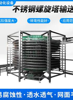 30不螺旋锈钢WPL多层旋塔输4送机食品螺旋冷却塔糕点降温螺传送带