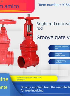 Amico 9155夹紧闸阀开杆隐杆软密封闸阀Dn50 65 100至200沟槽闸阀