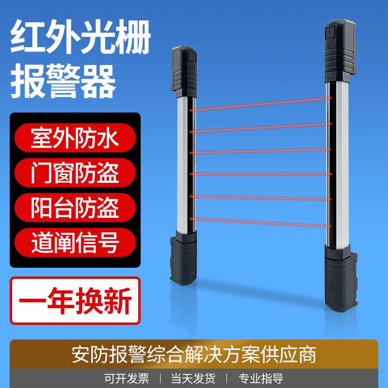 红外对射警报器数字变频红外光栅探测周界户外防水门窗防盗警报器