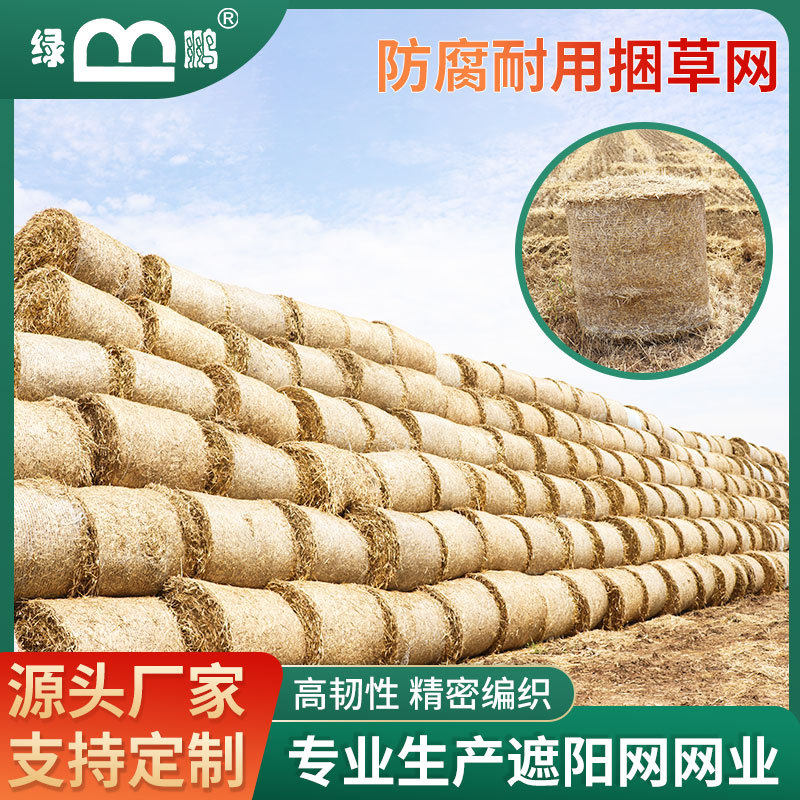 捆草网 农用打包秸秆牧草捆包网白色缠绕网托盘网 打捆网生产厂家,农机/农具/农膜,农用遮阳网,淘宝优惠券,粉丝福利购,淘宝优惠卷