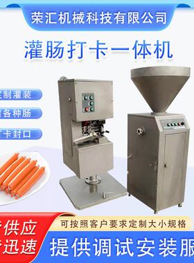厂家供应全自动火腿香肠灌肠打卡机机商用不锈钢塑料肠衣气动灌