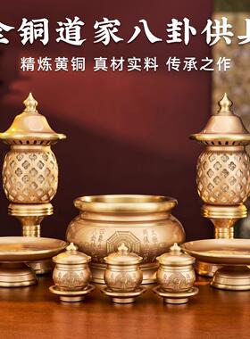 纯黄铜道家八卦佛具用品大全香炉家用供奉供水杯水果盘佛前长明灯
