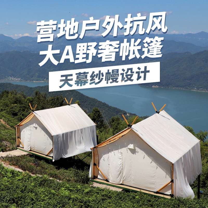户外酒店帐篷纱幔双人帐篷露营旅游度假村营地星空大A野奢木结构