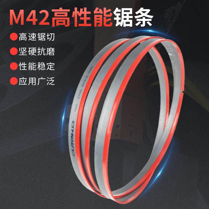 M42双金属切割带锯条3505进口材质高速网锯条不锈钢切割锯床锯条