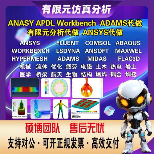代做Abaqus/Ansys/Fluent/Adams/lsdyna有限元仿真CAE分析CFD模拟