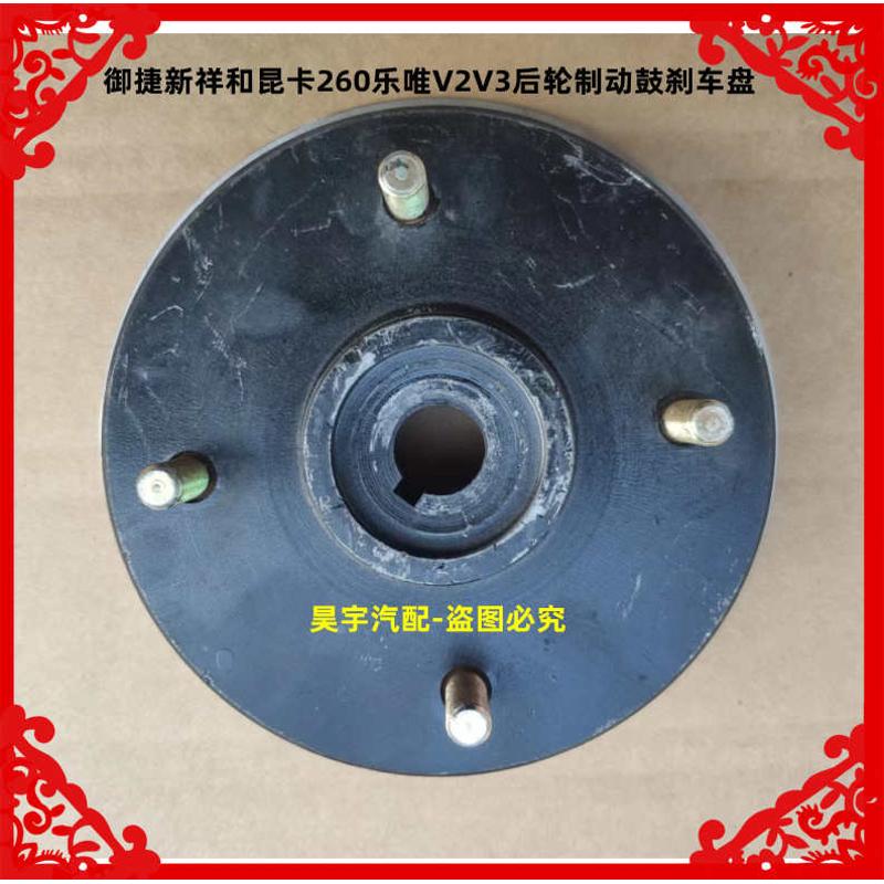 v2v3后轮新盘御制动祥和刹车盘刹车祥和260唯适用于乐昆卡捷新