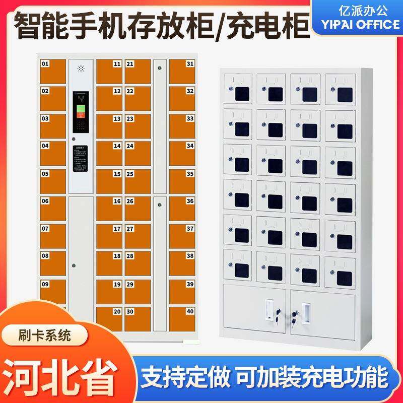 河北手机充电柜员工手机管理柜单位刷卡密码指纹手机存放柜屏蔽柜