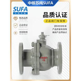 中核苏阀SUFA暖通给排水热水蒸汽专用铸钢法兰两片式球阀Q41F-16C