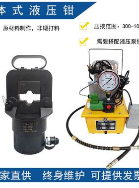 海胜工具 分体式液压压线钳CO-630A/1000铜铝鼻端子电动压接钳子