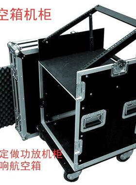 专业定做12U16U航空箱机柜调音台音响功放航空机柜架子舞台设备柜