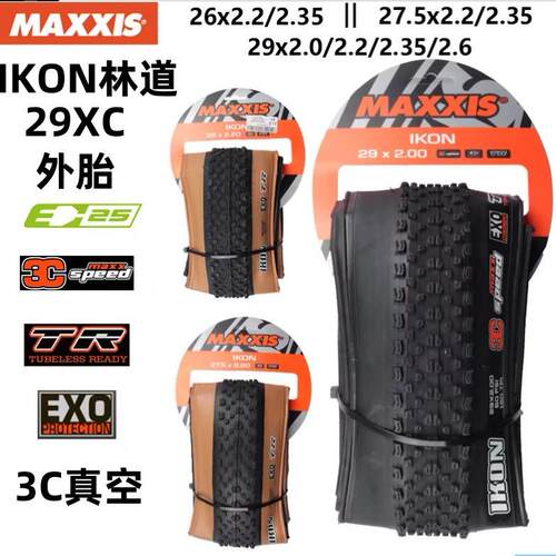 玛吉斯MAXXISIKON真空防刺折叠外胎27.5/29*2.35C/x2.2/EXO/TR