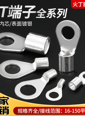 OT冷压圆形裸端子紫铜镀银铜鼻子接线接头16/25/35/50/70/120